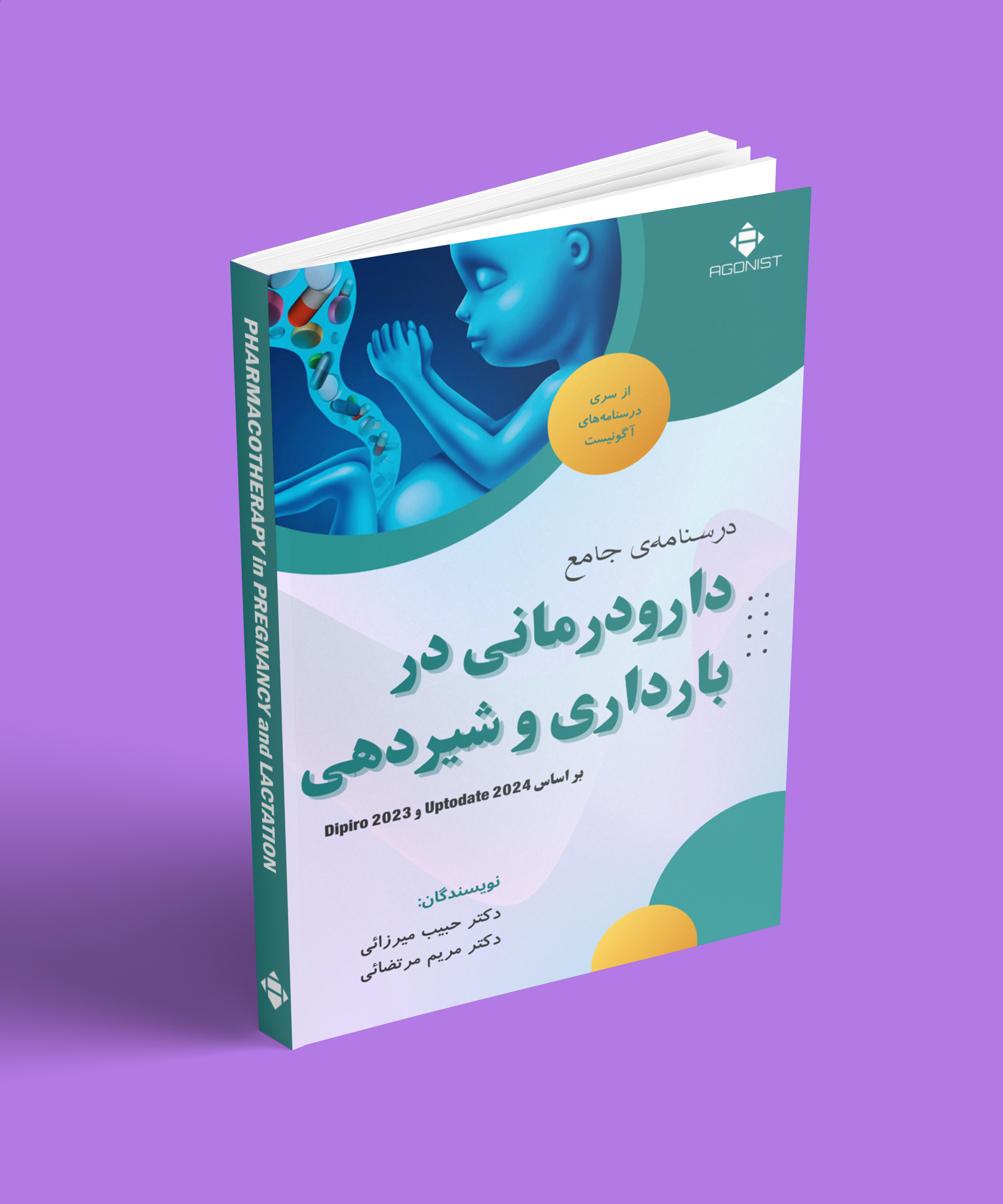 درسنامه جامع دارودرمانی در بارداری و شیردهی